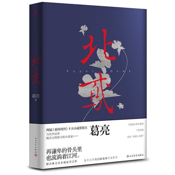 北鸢（出书版）
