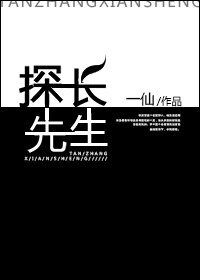 （综同人）探长先生
