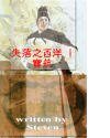 《失落之西洋》