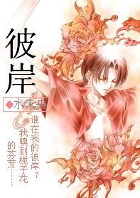 （网王同人）彼岸