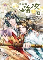 参谋的强攻之道（出书版）