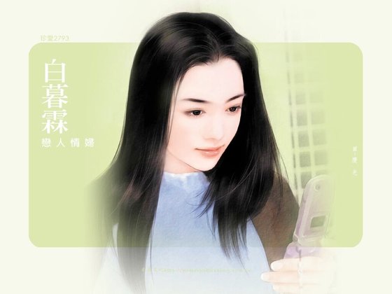 恋人情妇（雷集团之天）