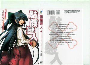 《骷髅恋人》