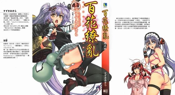 《百花缭乱09》