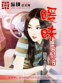 《暧昧夜都市》