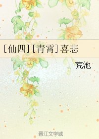 （仙四同人）[仙四][青霄]喜悲