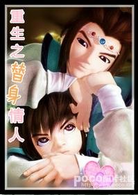 （秦时羽明同人）重生之替身情人