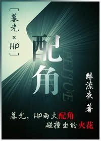 （综漫同人）配角