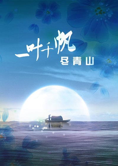 《将军莫跑求碰瓷》