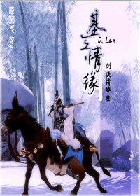 网游之基三情缘