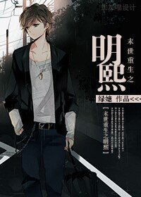 《末世重生之明熙(修仙)》