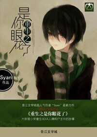 《重生之专属人偶/重生之是你眼花了》