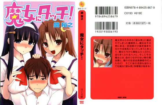 《魔女にタッチ(触摸魔女)》