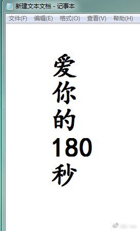 爱你的180秒（GL）