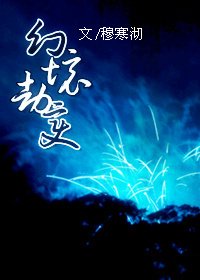 （秦时明月同人）幻境劫变