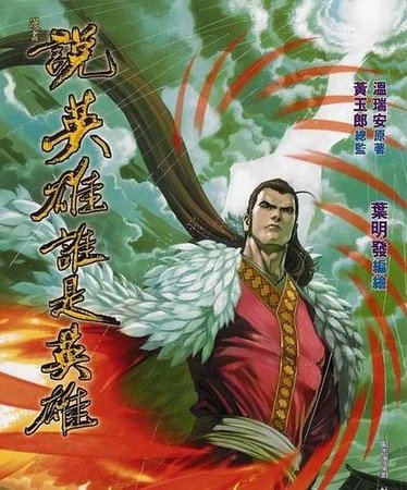 温柔一刀+一怒拔剑+惊艳一枪+伤心小箭+朝天一棍+天下有敌（说英雄谁是英雄系列）