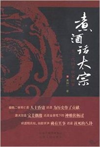 煮酒话太宗（出书版）