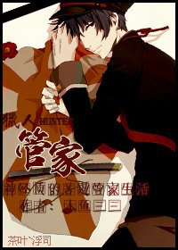 （猎人同人）管家OR厨娘？