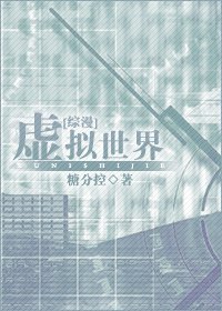 （综漫同人）虚拟世界