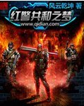 《红警共和之梦》