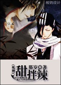 （死神同人）甜拌辣
