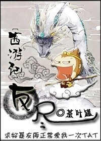 （西游记同人）[西游记]友尽