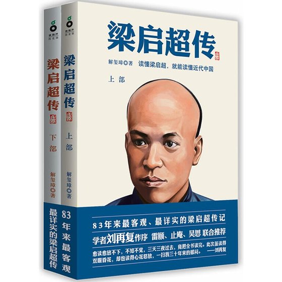 梁启超传（出书版）