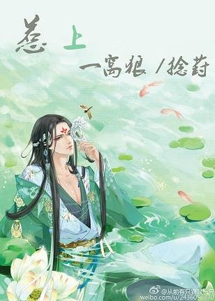 位面愿望师（1）/惹上一窝狼 