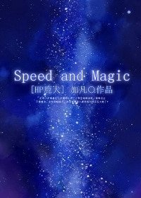 （HP同人）[HP鹿犬]Speed and Magic