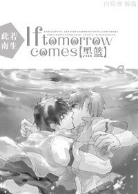 《(黑子的篮球同人)If tomorrow comes+Thanks for giving me……》