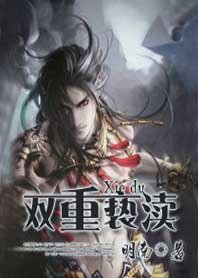 双重亵渎