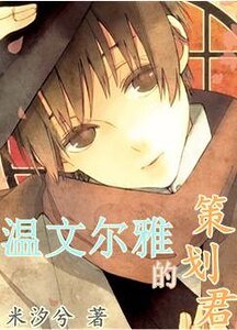 温文尔雅的策划君