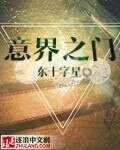 意界之门