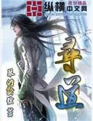 寻道