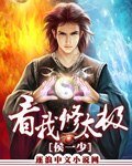 《看我修太极》