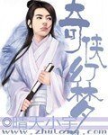 《奇侠幻梦》