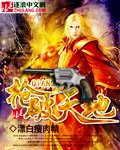 《枪破天地》
