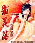 霜花落