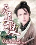天道黄泉