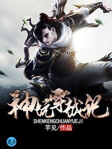神坑穿越记