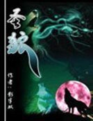圣狼