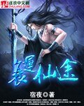衰运仙途