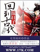 回到古代混日子