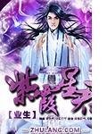 紫霞星君