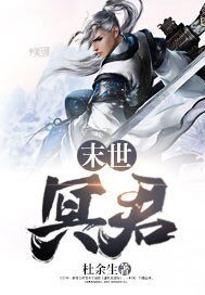 末世冥君