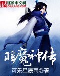 《羽魔神传》