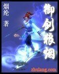 御剑狼烟