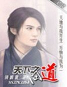 《天下之问道》