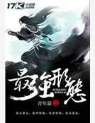 最强形态