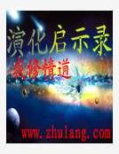 演化启示录